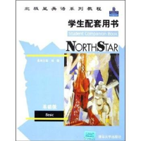 正版新书]北极星英语系列教程 学生配套用书 基础级 电子资源.图