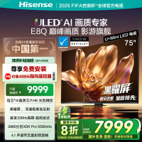 海信电视E8Q 75英寸 信芯H6 U+MiniLED 黑曜屏 330Hz高刷 帝瓦雷音响 E8NPRO升级