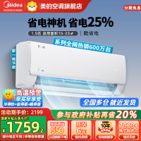 美的(Midea)空调挂机酷省电1.5匹p变频冷暖新一级智能壁挂式客厅卧室大风口节能省电KFR-35GW/N8KS1-1