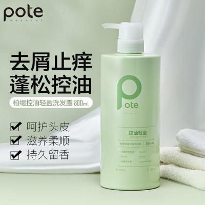 柏缇pote 小苍兰控油轻盈洗发露800ml