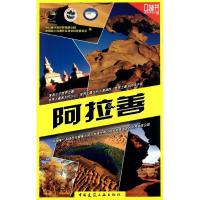 [M]阿拉善-9787112133550