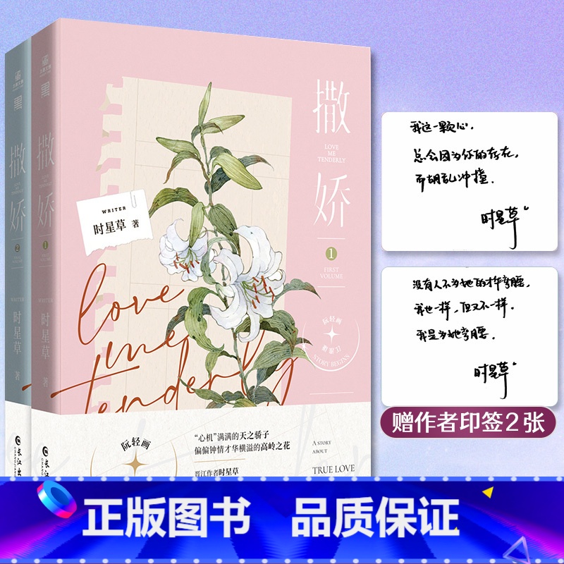 [正版]随机掉落亲签撒娇全两册 作家时星草温暖浪漫作品甜宠来袭 高跟