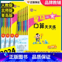 下册[青岛版] 小学五年级 [正版]2024星级口算天天练一二年级三年级四年级五年级六年级上册下册人教版北师大苏教版小学