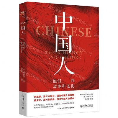 [N]中国人(他们的故事和文化)-9787301332634