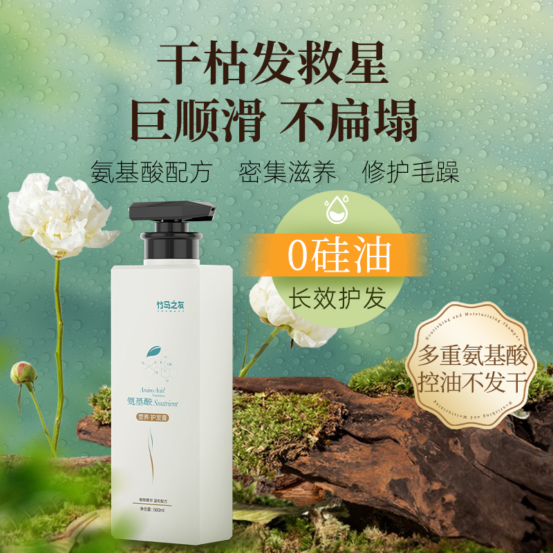 竹马之友氨基酸营养护发膏500毫升/毫升