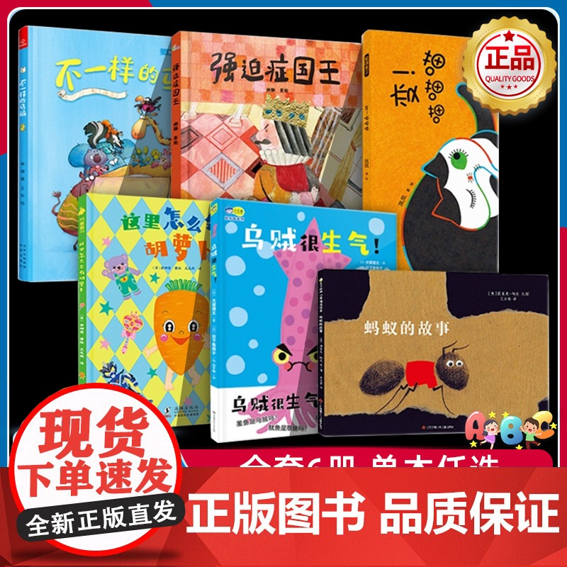 幼儿园小班[店正版]2022暑假阅读百班千人强迫症国王蚂蚁的故事变喵喵喵乌贼很生气不一样的马桶这里怎么会有胡萝卜绘本