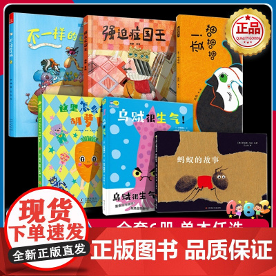 幼儿园小班[店正版]2022暑假阅读百班千人强迫症国王蚂蚁的故事变喵喵喵乌贼很生气不一样的马桶这里怎么会有胡萝卜绘本