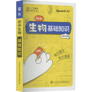 [M]初中生物 基础知识-9787569532951