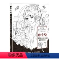 [正版]珍宝绘(文物拟人动漫线稿插画实例教程)普通大众动画人物画技法艺术书籍