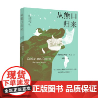 从熊口归来 娜斯塔西娅·马丁 著 传记
