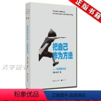 [正版]YS 把自己作为方法 与项飙对话 单读 项飙 吴琦 文化人类学 打破自我的迷思 单向街 十三邀 访谈 许知远作