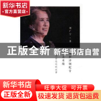 正版 我和译制配音的艺术家:从不曾忘记的往事 刘广宁著 生活·读