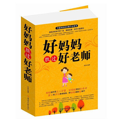 正版新书]好妈妈胜过好老师夜语9787538587784