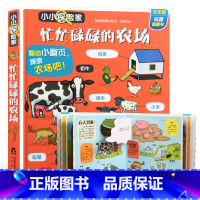 忙忙碌碌的农场 [正版]小小探险家系列 五花八门的交通工具儿童3d立体书揭秘交通工具宝宝绘本3-6岁低幼版翻翻书小百科关