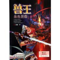 正版新书]兽王(血色要塞)雨魔9787556000111