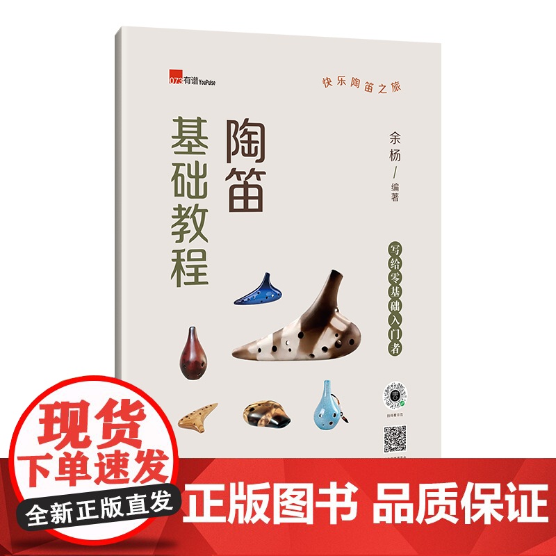 陶笛基础教程(陶笛小白入门课,50+首好听的陶笛曲,免费在线音视频,[示范+讲解+伴奏音乐]大礼包)