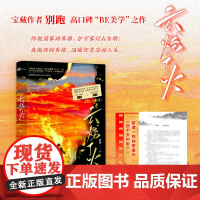 [限量亲签]云烧了火 别跑著 清冷女画家云边VS卧底缉毒警常焰 新增实体番外[赠人设卡×2+海报+结婚证]