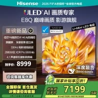 海信电视 75E8Q 75英寸 U+MiniLED 信芯H6黑曜屏330Hz以旧换新电视机