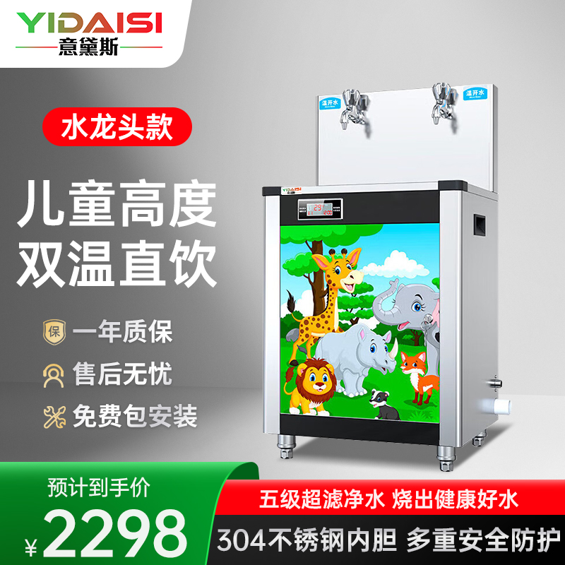 意黛斯(YIDAISI)商用直饮机学校饮水机开水器 烧水机 五级超滤 大型不锈钢直饮水机 YQ-2E-YL旋钮龙头款双温