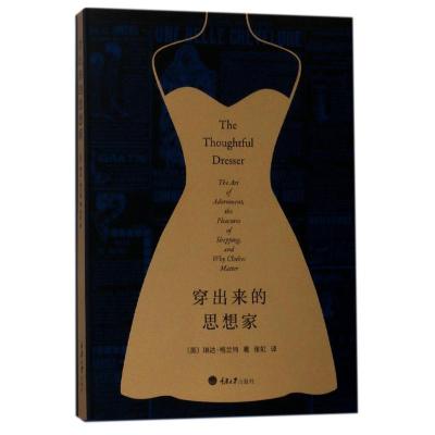 正版新书]穿出来的思想家(第2版)琳达·格兰特9787568907699