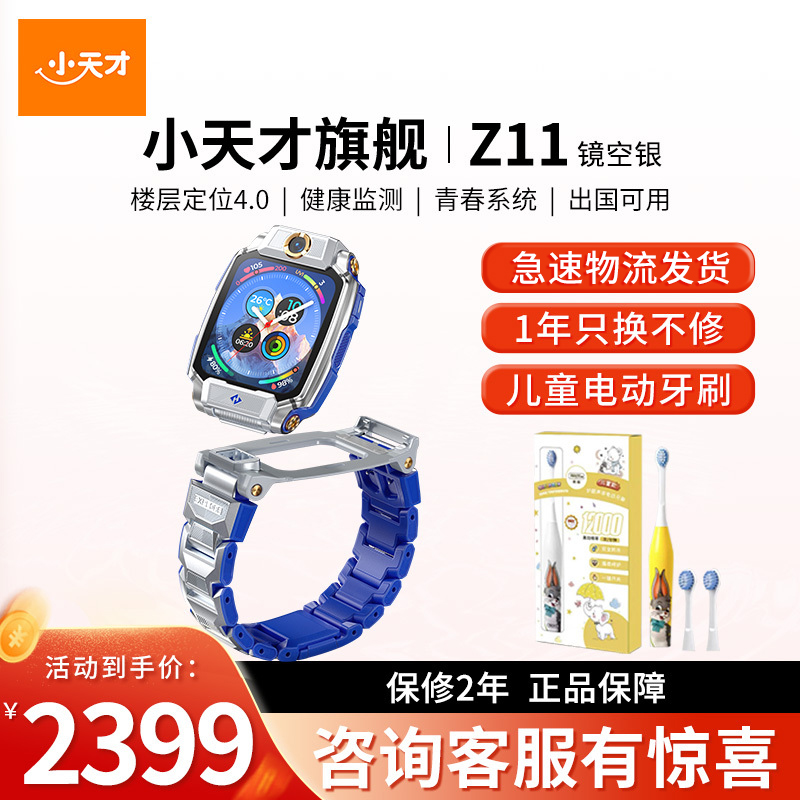 [智能手表]小天才电话手表旗舰Z11镜空银儿童智能手表高清视频4G全网通楼层定位健康检测防水正品新旗舰礼物