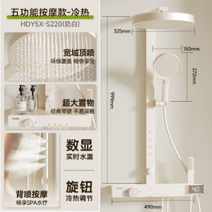 惠达(HUIDA)-HDY5X-S220卫浴奶油风淋浴淋雨花洒套装家用精铜数显 5功能背喷按摩出水