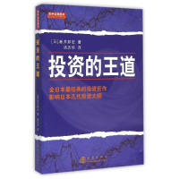 [M]投资的王道-9787502842208