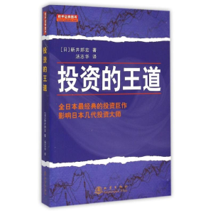 [M]投资的王道-9787502842208