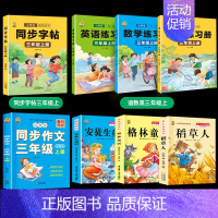 [三上全8本]课外书+作文+字帖+语数英同步练习册 [正版]稻草人书三年级上册必读课外书安徒生童话格林童话必读的全集快乐