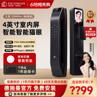 德施曼大圣Q5 MPro(标准版)智能门锁指纹家用全自动大屏可视猫眼密码 高端黑
