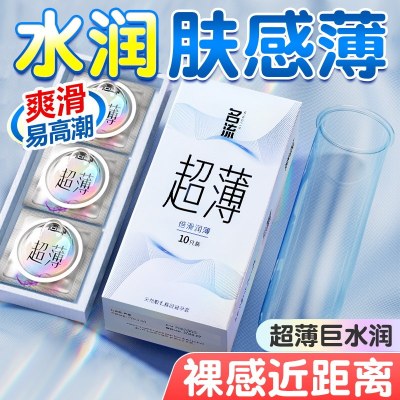 名流避孕套倍滑润薄10只装裸感润滑安全套套001男女性用品成人情趣计生用品byt