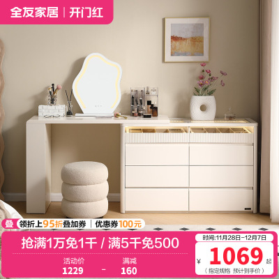 全友家居现代简约伸缩梳妆台斗柜一体2024转角书桌床尾收纳柜
