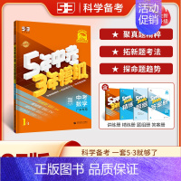 [2025]中考数学 (广东版) 初中通用 [正版]2025新版53中考五年中考三年模拟英语数学物理总复习江苏初中会考五