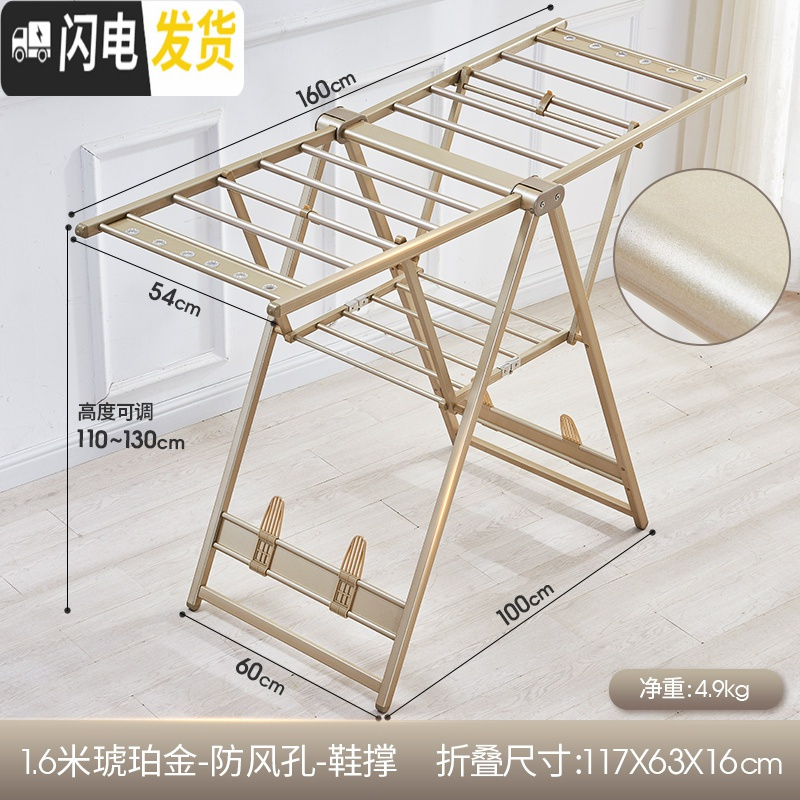 三维工匠落地晾衣架折叠家用阳台室内凉衣架晒架铝合金室外婴儿晒被子 [1.6米]尊享加粗琥珀金[鞋撑+防风孔] 中