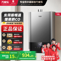 万家乐 16升水量伺服器燃气热水器燃热 天然气±0.1℃变频恒温四季随温感三大快捷浴即开即热燃气热水器 JSQ30-T6