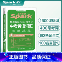 英语 初中通用 [正版]英语中考词汇2000词正序版全国通用 英语中考英语书课包词汇随身记 spark初中英语词汇手册适