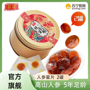 2盒装 庄民鲜蜜参片 正宗东北大片人参蜜片养生茶滋补年货过年送礼品送长辈父母老人滋补品50g/罐