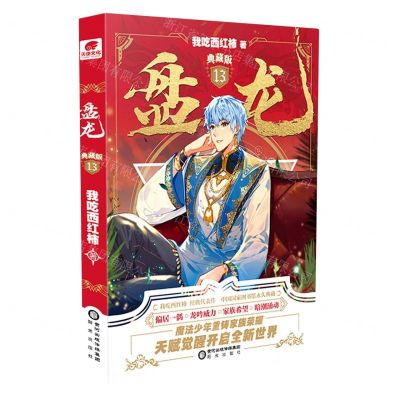 [N]盘龙(典藏版13)-9787552568431