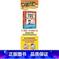 趣读小学生学习管理(漫画版) [正版]趣读小学生学习管理(漫画版) 我能管好我自己,帮助孩子养成高效自主学习的好习惯