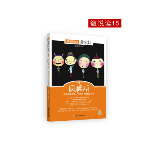 正版新书]疯神帮(修订版)/微悦读总主编:杜志建9787552447408