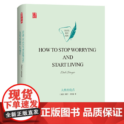 壹力文库·百灵鸟英文经典:人性的优点