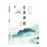 [N]紫岩续韵-9787550048508