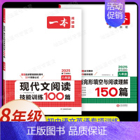 8年级[语文+英语]现代文+完形与阅读(2本) 初中通用 [正版]2025新版一本初中必背古诗词和文言文阅读训练七年级八