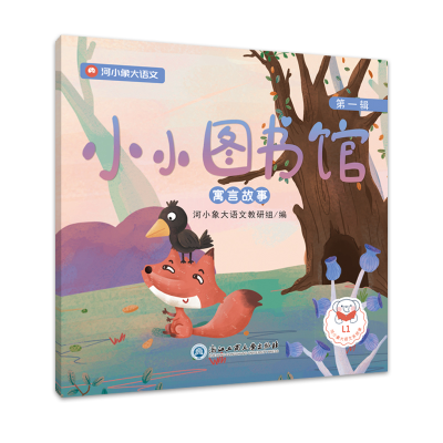 醉染图书小小图书馆·辑9787517837978