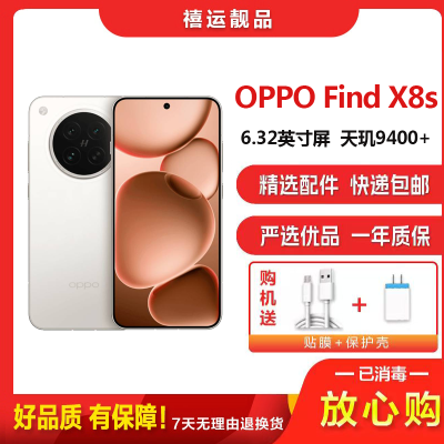 [二手99新]OPPO Find X8s 月光白 16G+512G全网通安卓手机6.32英寸屏天玑9400+拍照5G手机