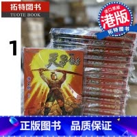 [正版] 漫画书 天子传奇 1 普通版 黄玉郎 黄玉郎 玉皇朝 香港原版 进口原版书 拓特原版 港版漫画