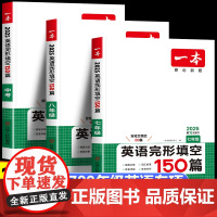 2026新一本初中英语完形填空150篇 初中一二三年级上下册中考英语完形阅读专项训练练习题册人教思维技巧七八九年级英语阅