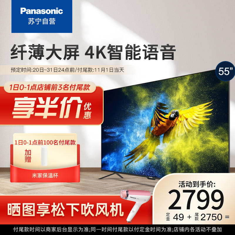 松下电视机60寸