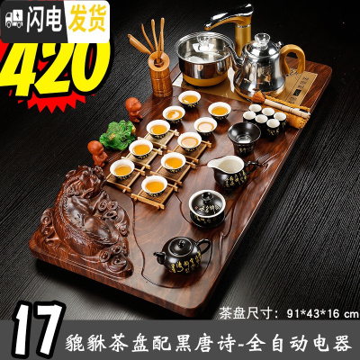 三维工匠茶盘整块全自动四合一体电磁炉茶海茶台茶托茶具套装家用客厅大号 17貔貅茶盘配黒唐诗-全金