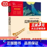 荒野的呼唤 [正版]书籍 荒野的呼唤(中小学生课外阅读指导丛书)无障碍阅读 彩插励志版